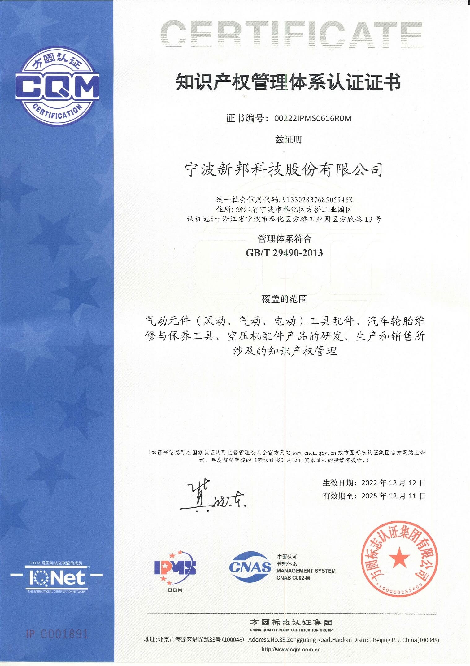 Intellectual Property Certificate in Chinese