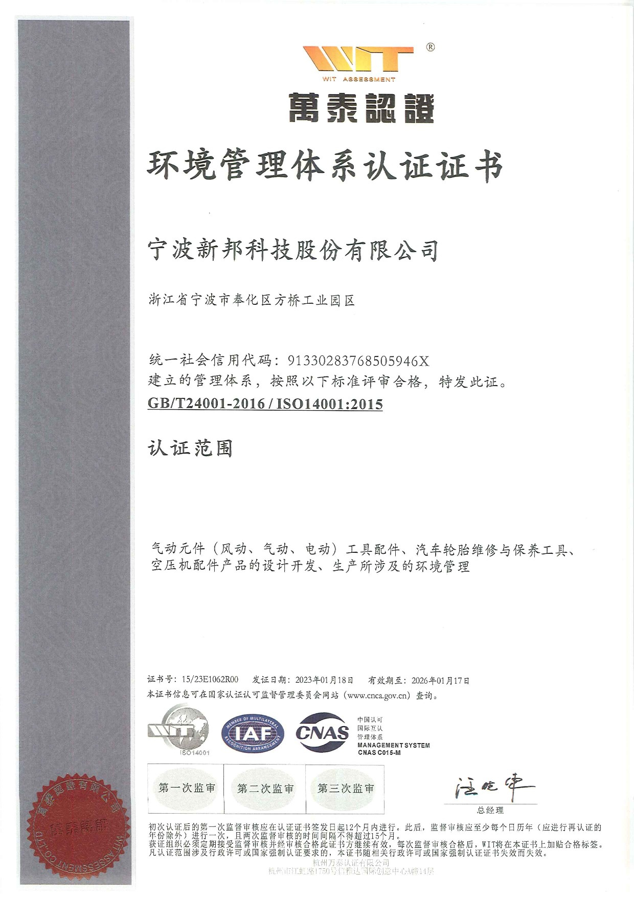 Environmental Management System Certificate in Chinese