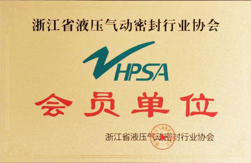 Zhejiang Hydraulic and Pneumatic Sealing Industry Association - President Unit